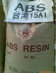 供应ABS塑料原料